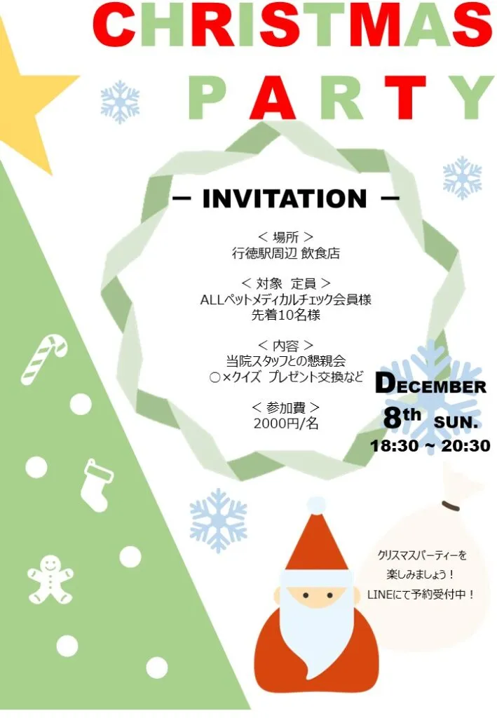 クリスマスパーティのポスター画像